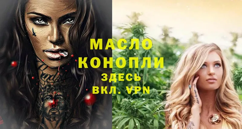 Дистиллят ТГК THC oil Высоковск